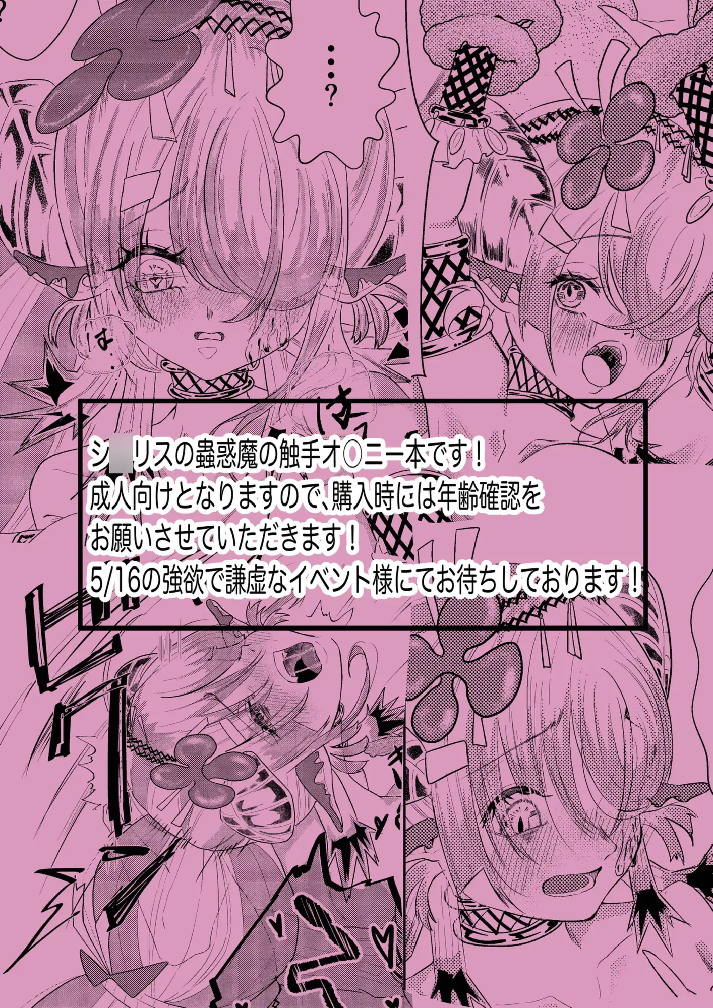 蟲惑なお遊戯 シ○リスちゃんの初めて♡