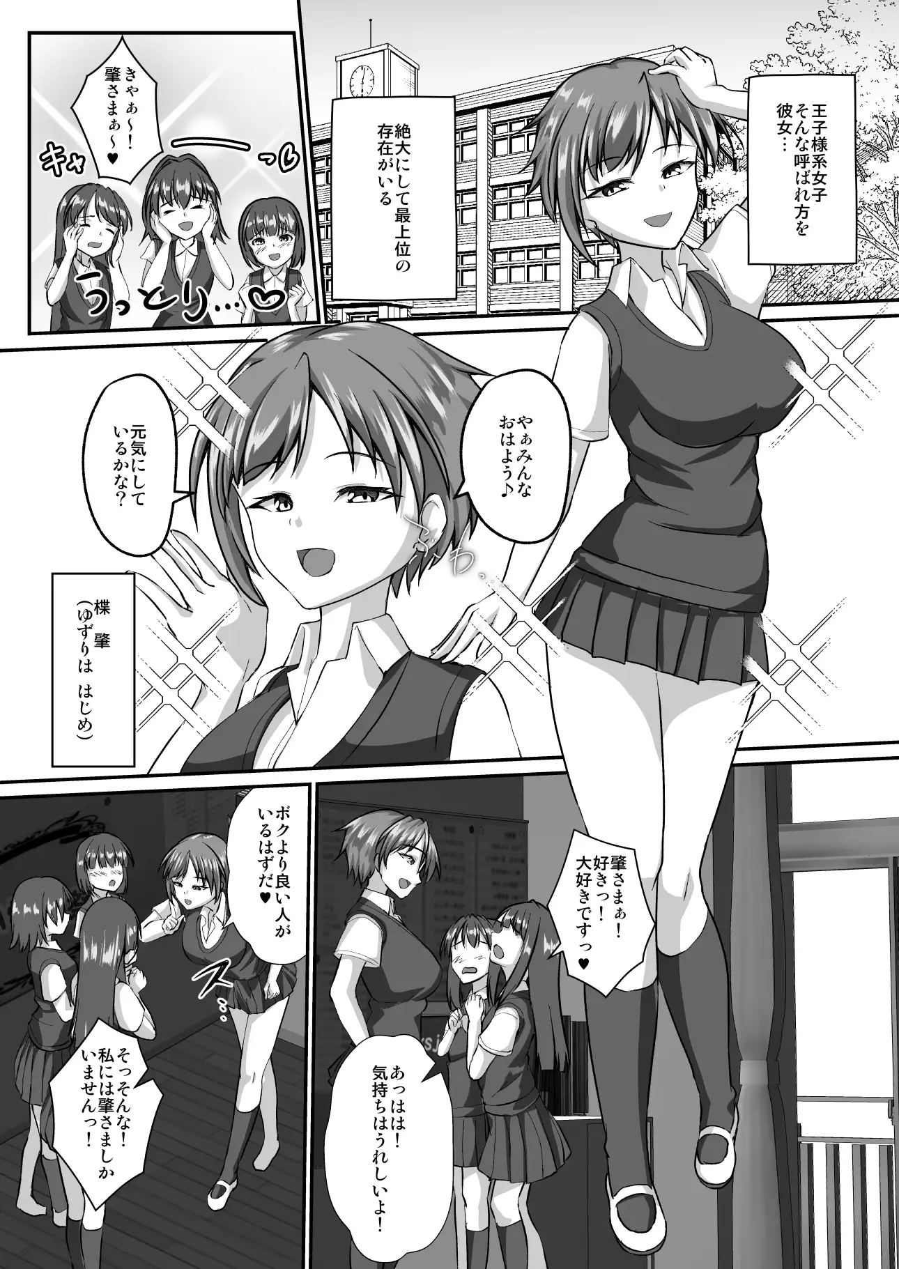 イケメン女子はあなたに媚び媚びしたい