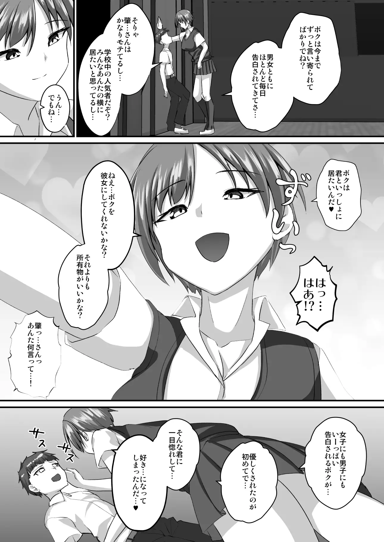 イケメン女子はあなたに媚び媚びしたい