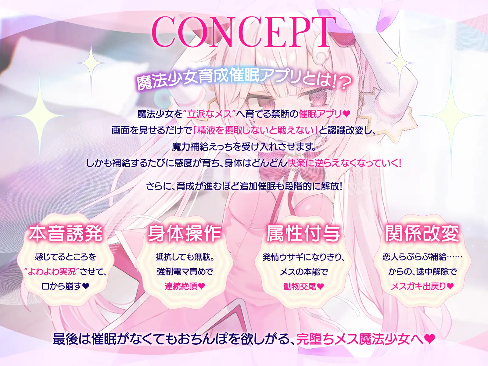 【6/27配信決定!! DM特典付き】魔法少女育成催○アプリ～メ◯ガキ魔法少女を魔力補給えっちで調教してどんどんメス開発していく音声～