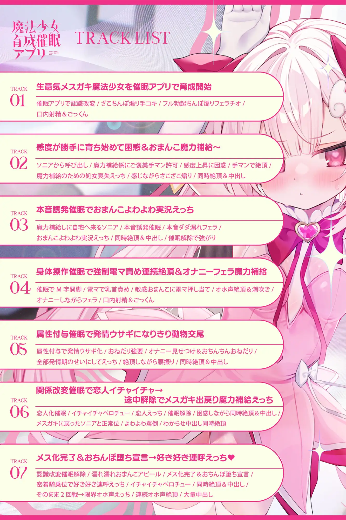 【6/27配信決定!! DM特典付き】魔法少女育成催○アプリ～メ◯ガキ魔法少女を魔力補給えっちで調教してどんどんメス開発していく音声～