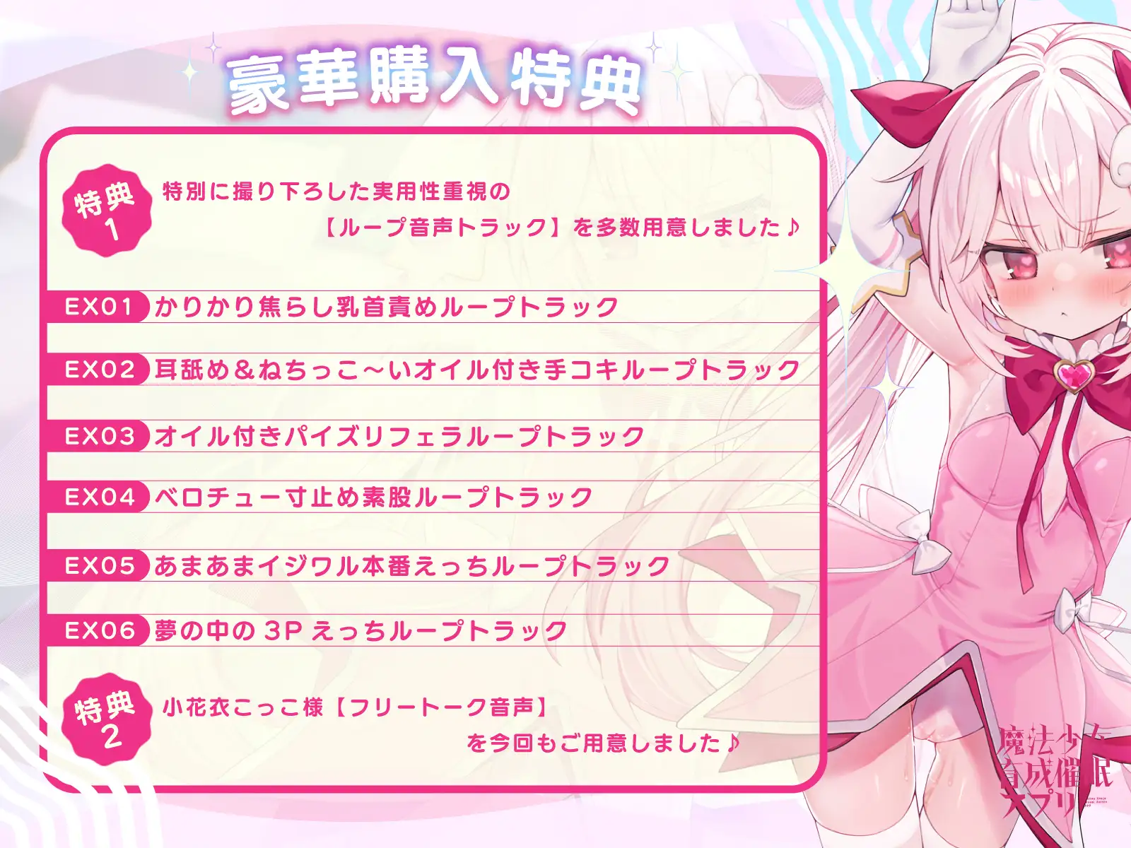 【6/27配信決定!! DM特典付き】魔法少女育成催○アプリ～メ◯ガキ魔法少女を魔力補給えっちで調教してどんどんメス開発していく音声～