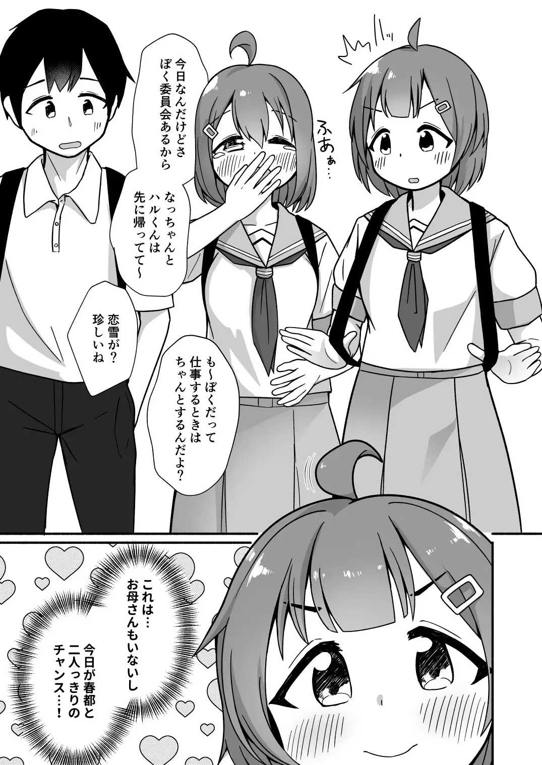 僕とえっちしたほうがすごかったよね!
