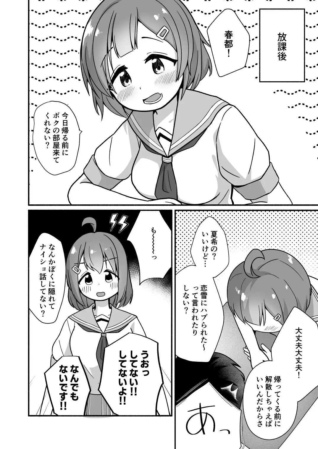 僕とえっちしたほうがすごかったよね!
