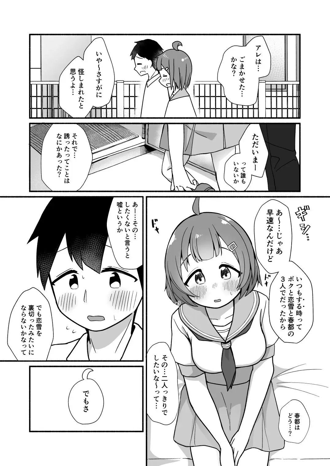 僕とえっちしたほうがすごかったよね!