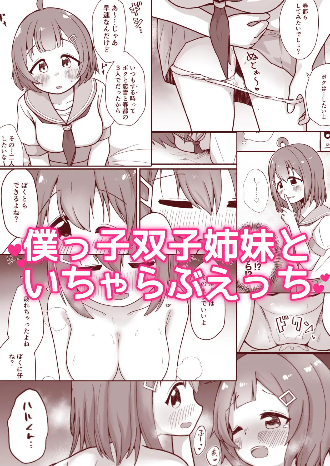 僕とえっちしたほうがすごかったよね!