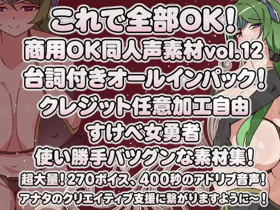 Vol12 クリエイター支援お値段！音声素材『すけべ女勇者』CV志麻田さゆ