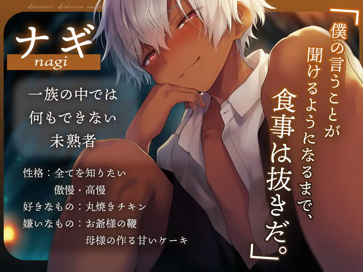 【褐色少年×狼族】愚かな銀狼の手なずけ方【孕ませ中出し番いエンド】