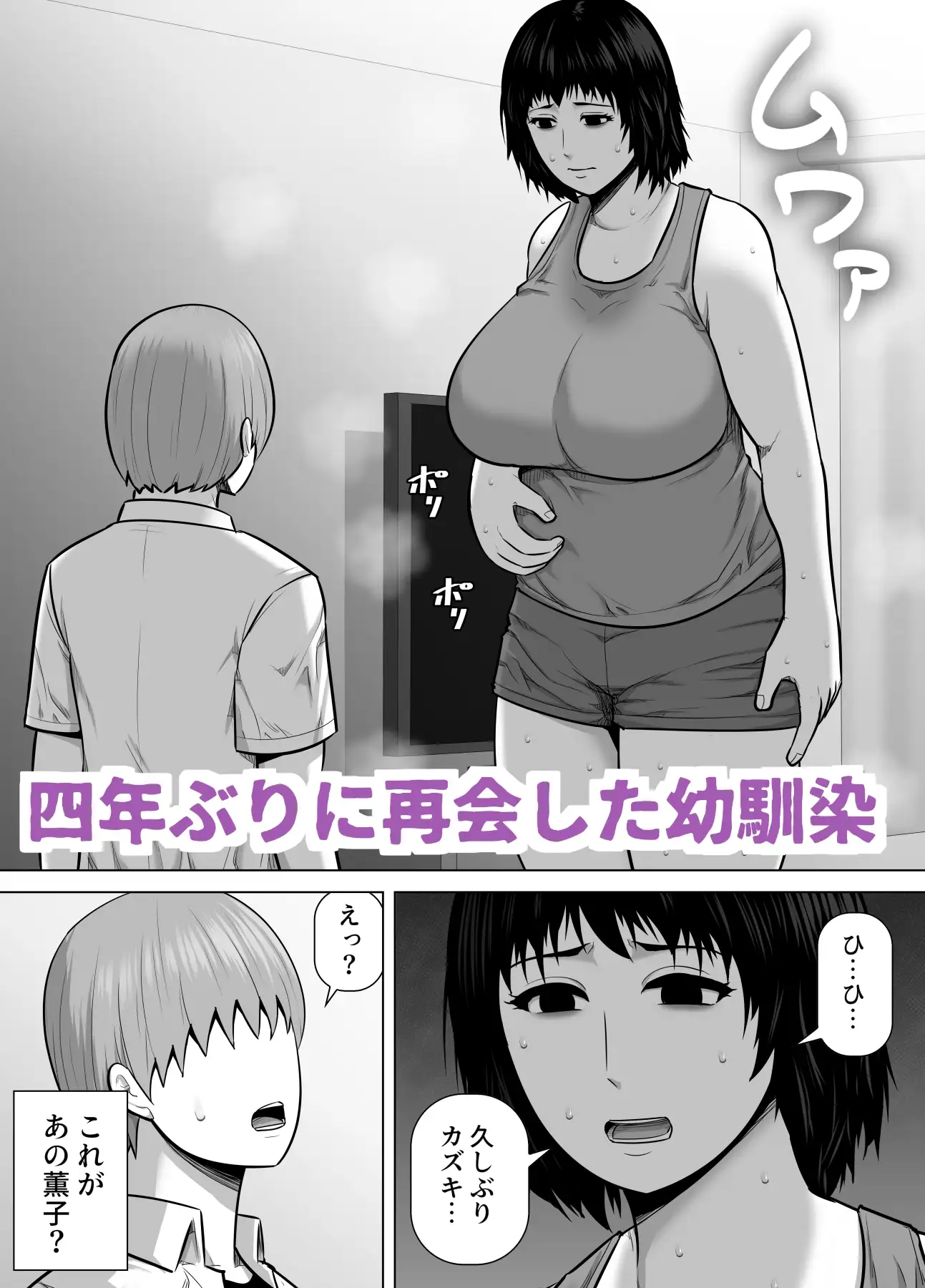 バレーボール選手だった幼馴染が実家に引き籠り肉感たっぷりのエロい体になっていた話