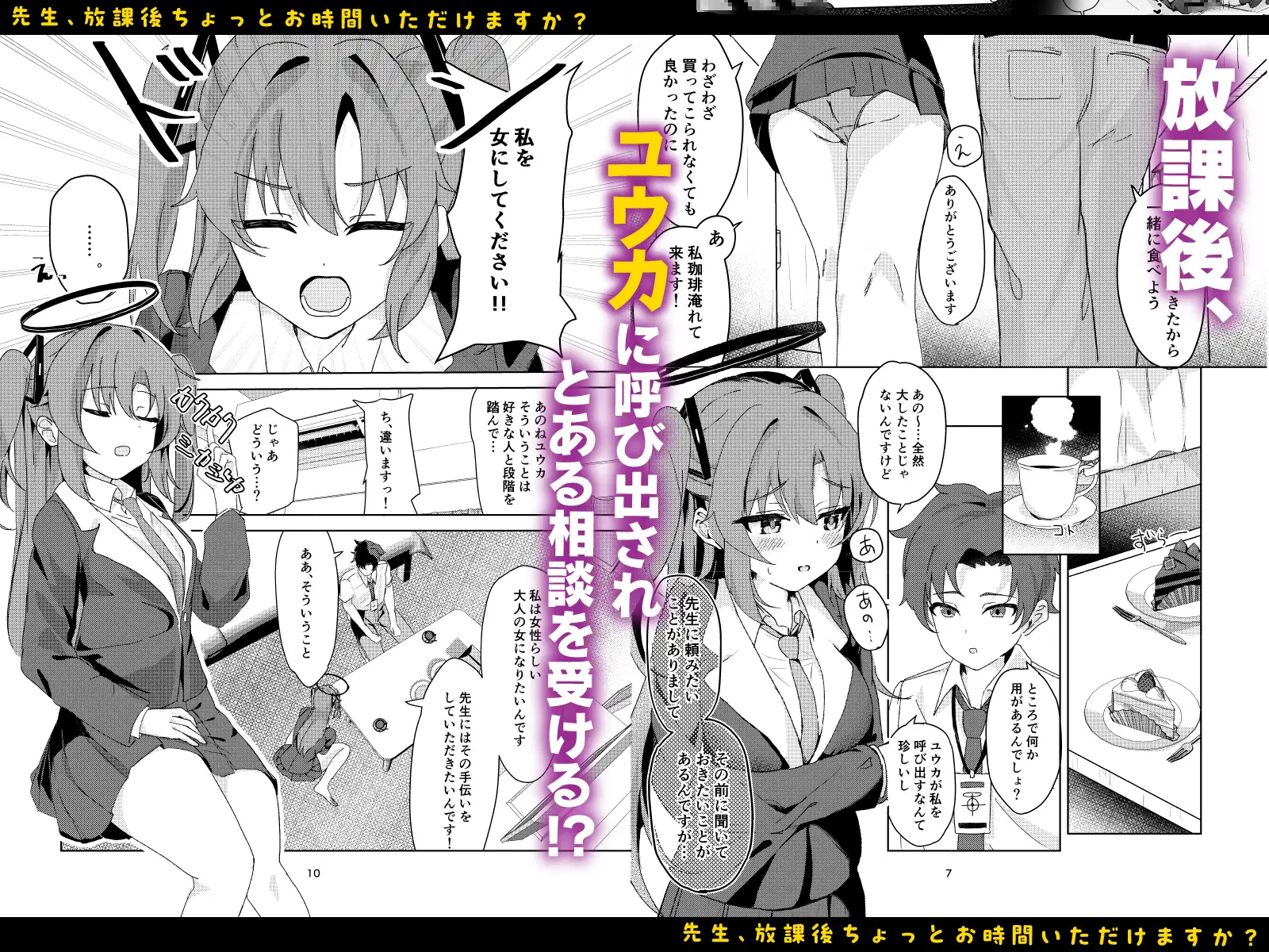 先生、放課後ちょっとお時間いただけますか?