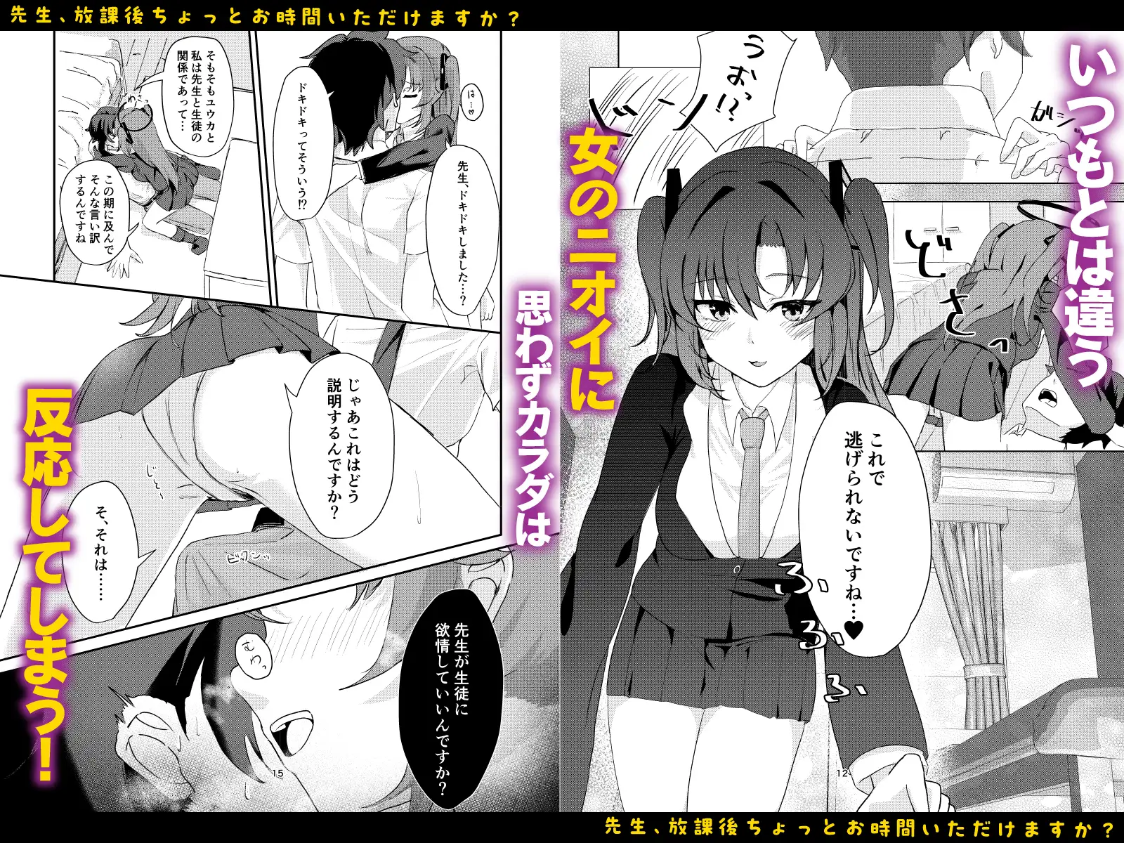 先生、放課後ちょっとお時間いただけますか?