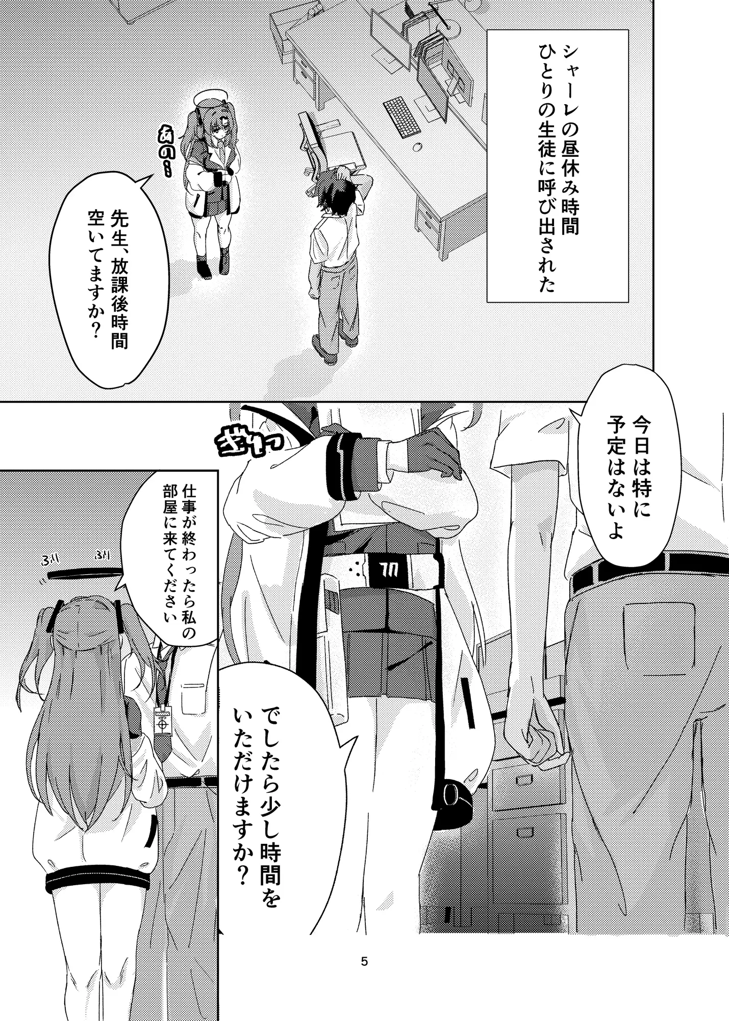 先生、放課後ちょっとお時間いただけますか?