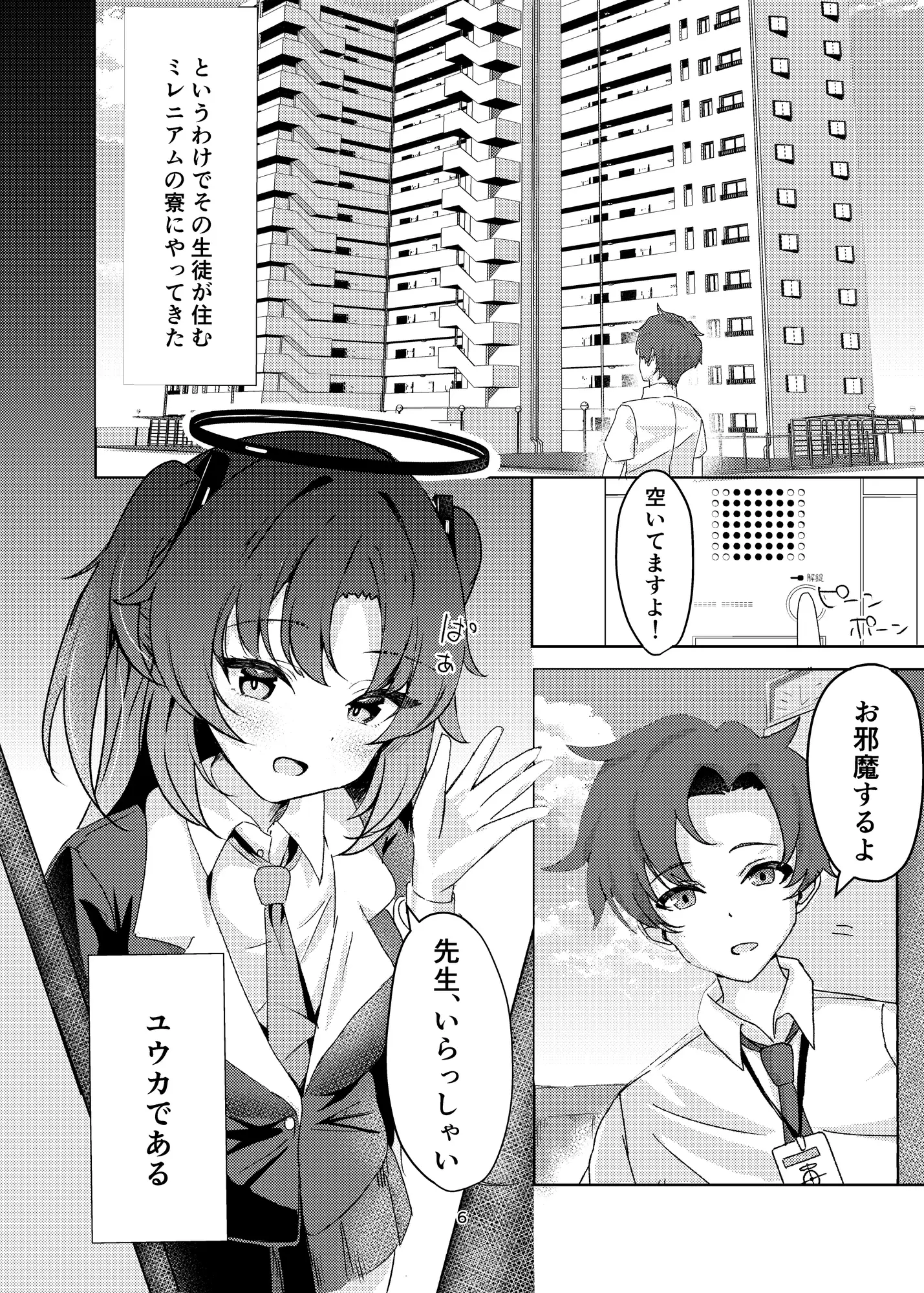 先生、放課後ちょっとお時間いただけますか?