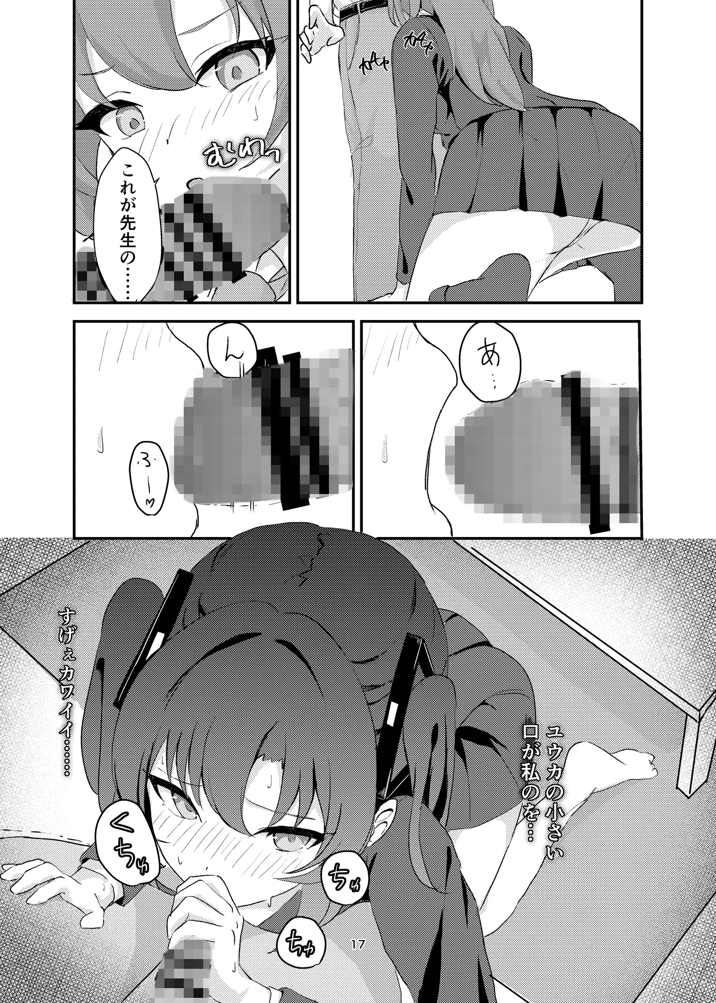 先生、放課後ちょっとお時間いただけますか?
