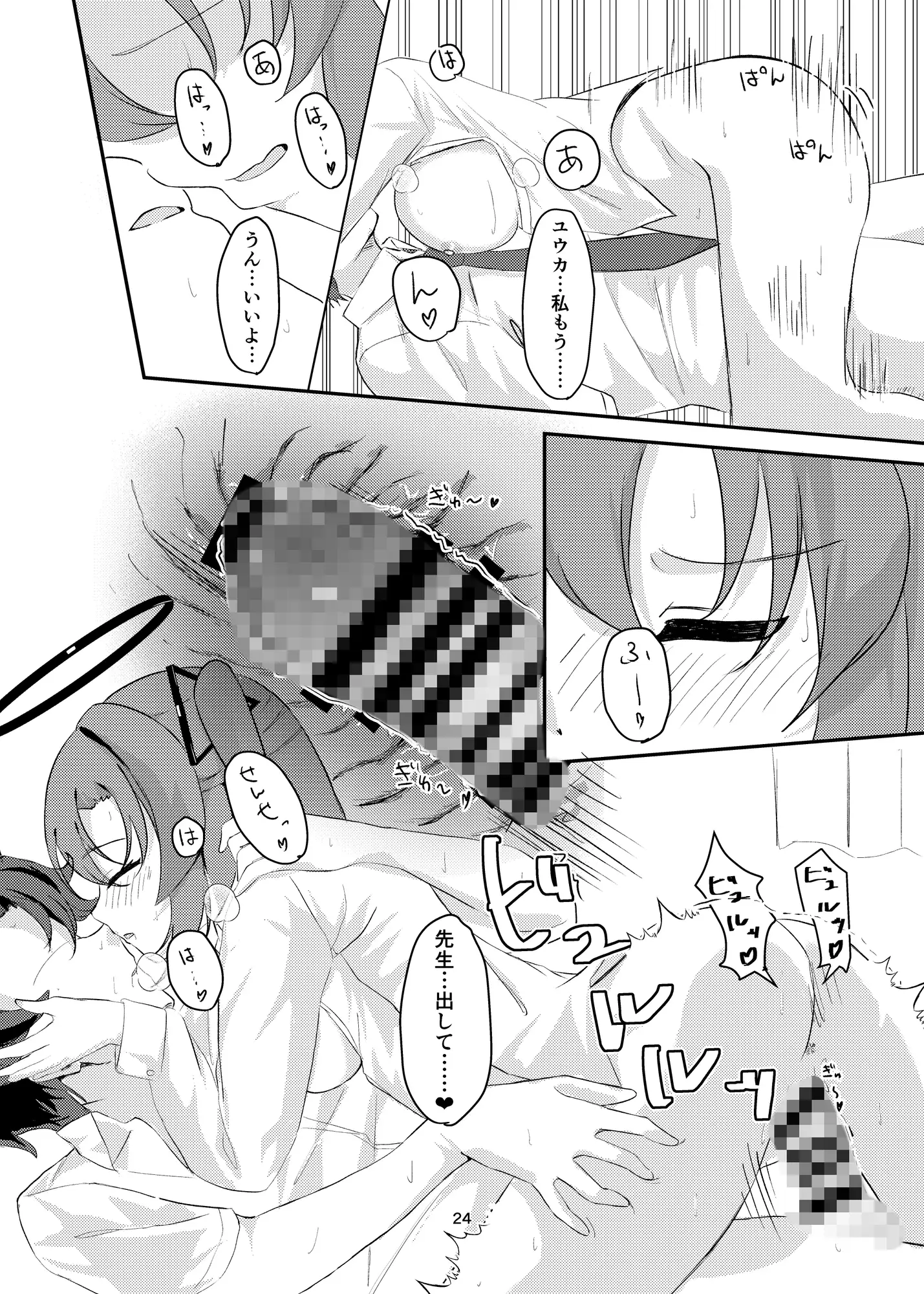 先生、放課後ちょっとお時間いただけますか?
