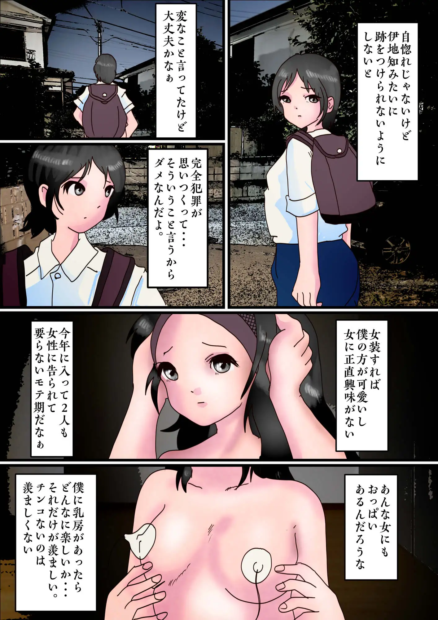 ノンケ女装の僕がたくさんの肉棒をしゃぶらされて挿れられたその中に後輩女子がいた