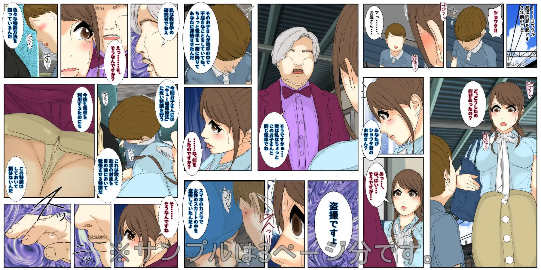 俺のママは校長兄弟に脅された。 出会い編 完全版