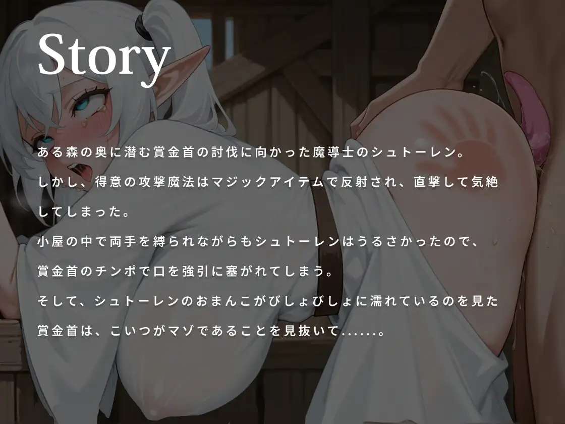 口ではイヤイヤ言っても身体は正直なマゾエルフ。締りが良すぎるおまんこに中出しが止まらないw【バイノーラル/快楽堕ち/ファンタジー】