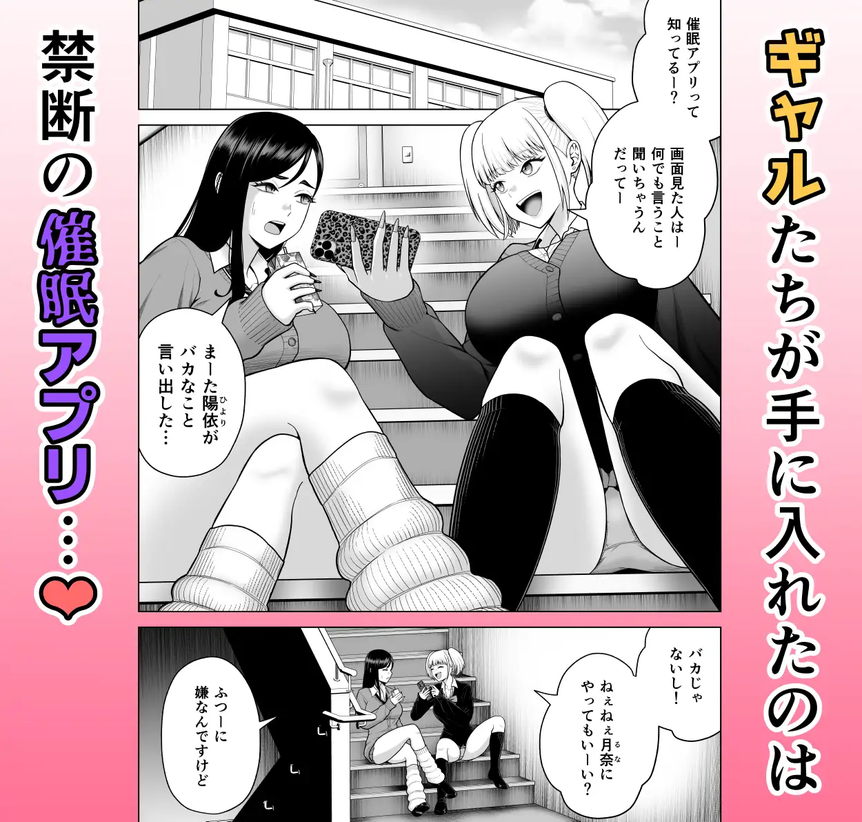 ギャルに催〇かけられた!