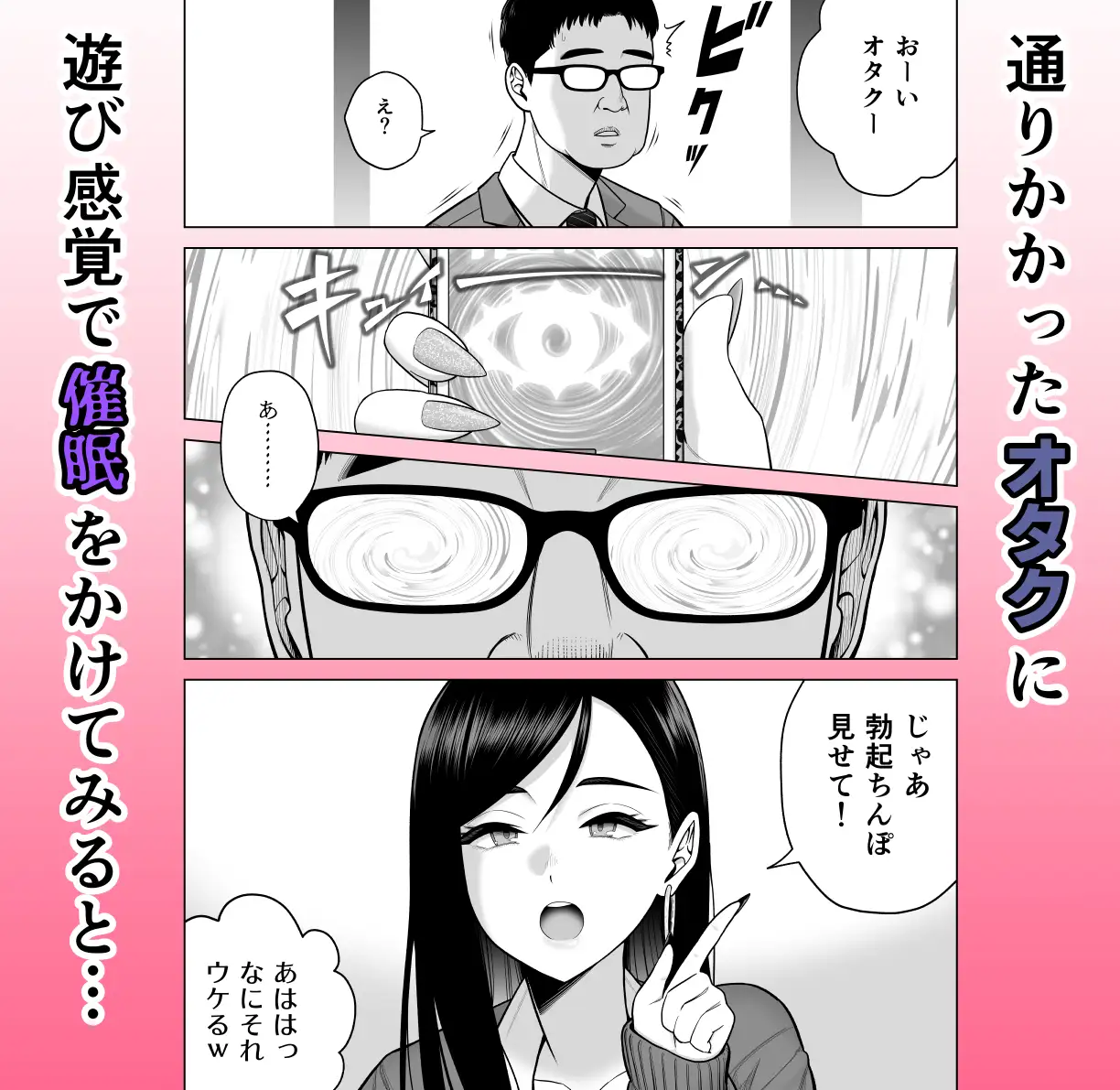 ギャルに催〇かけられた!