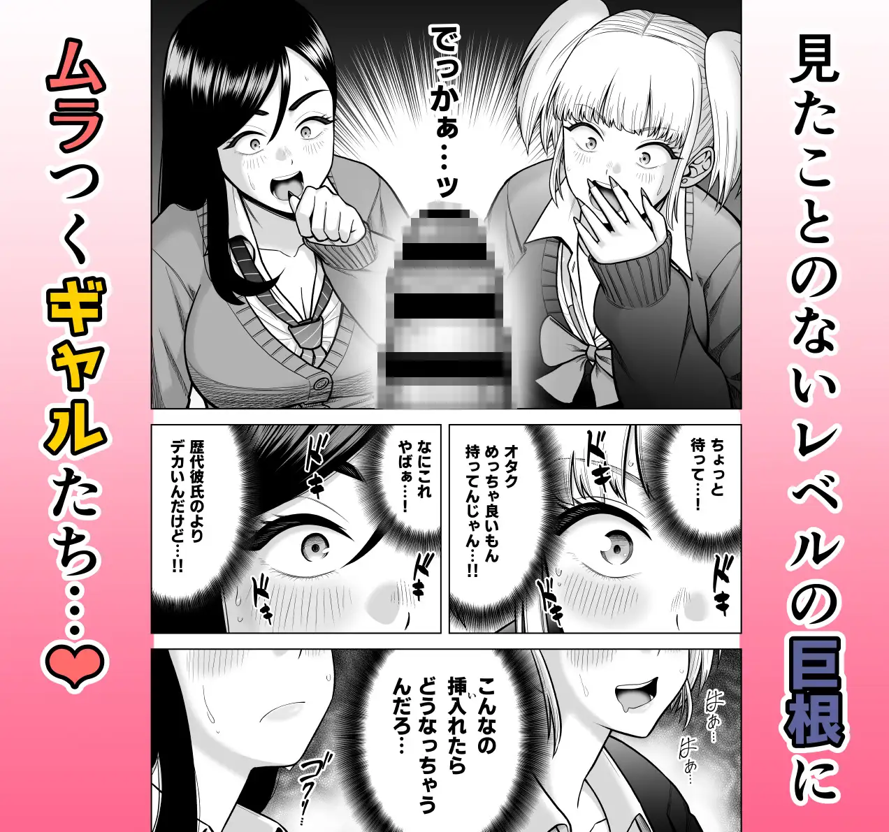 ギャルに催〇かけられた!