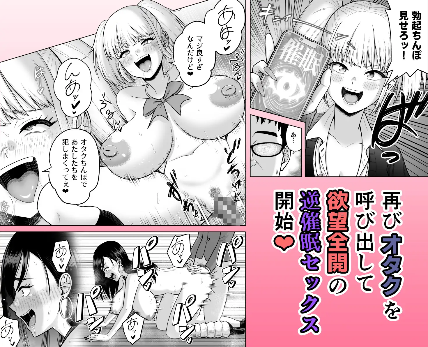 ギャルに催〇かけられた!