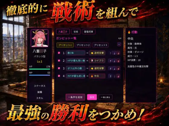 戦術の華姫~超本格、頭脳バトル~八重○子編