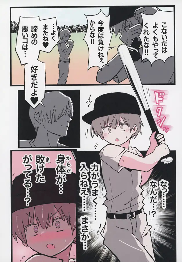 みだれた野球部♂