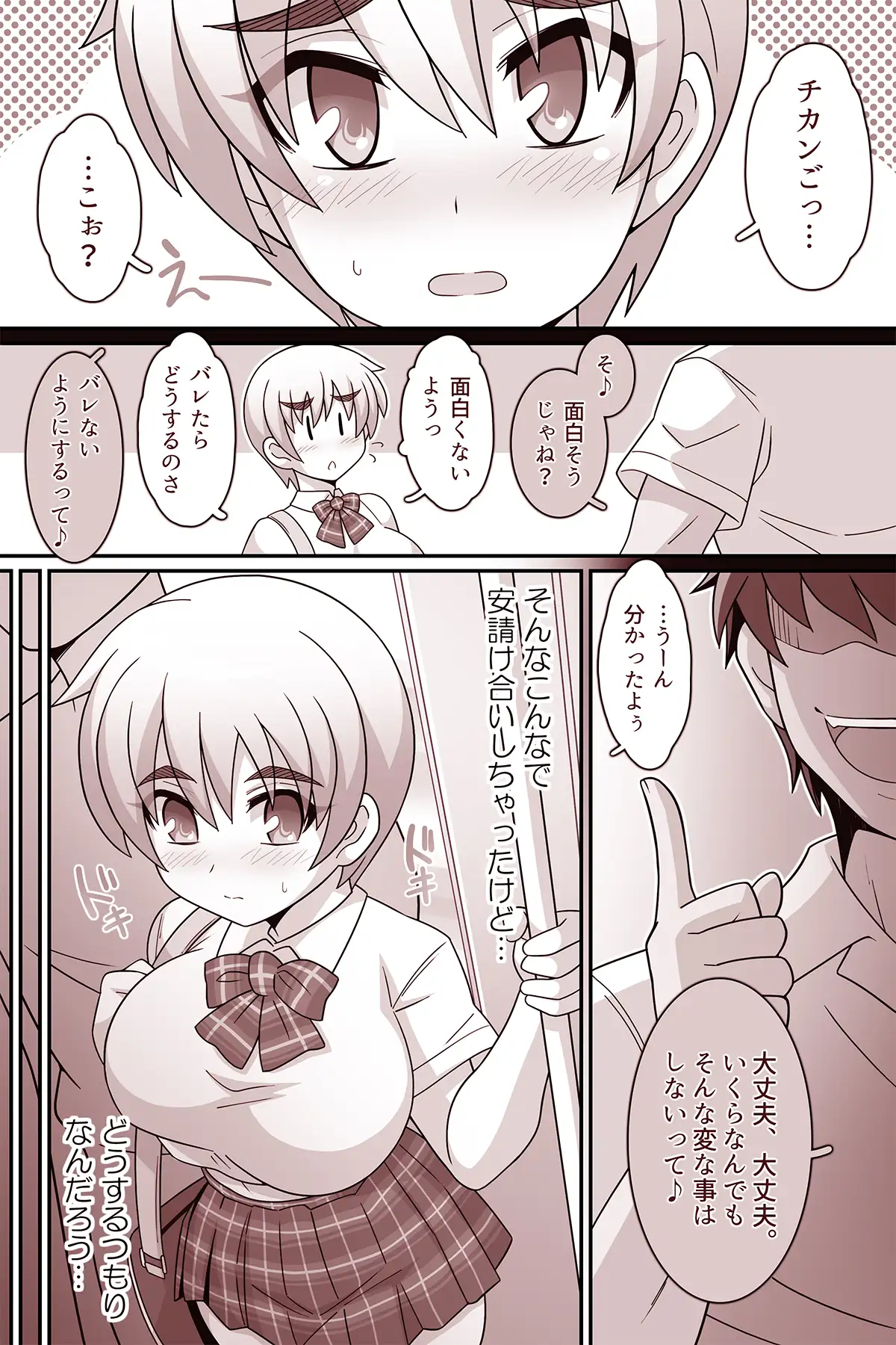 何でもシテくれる幼馴染の爆乳ショートちゃんとのえっちな日常 痴●ごっこ編