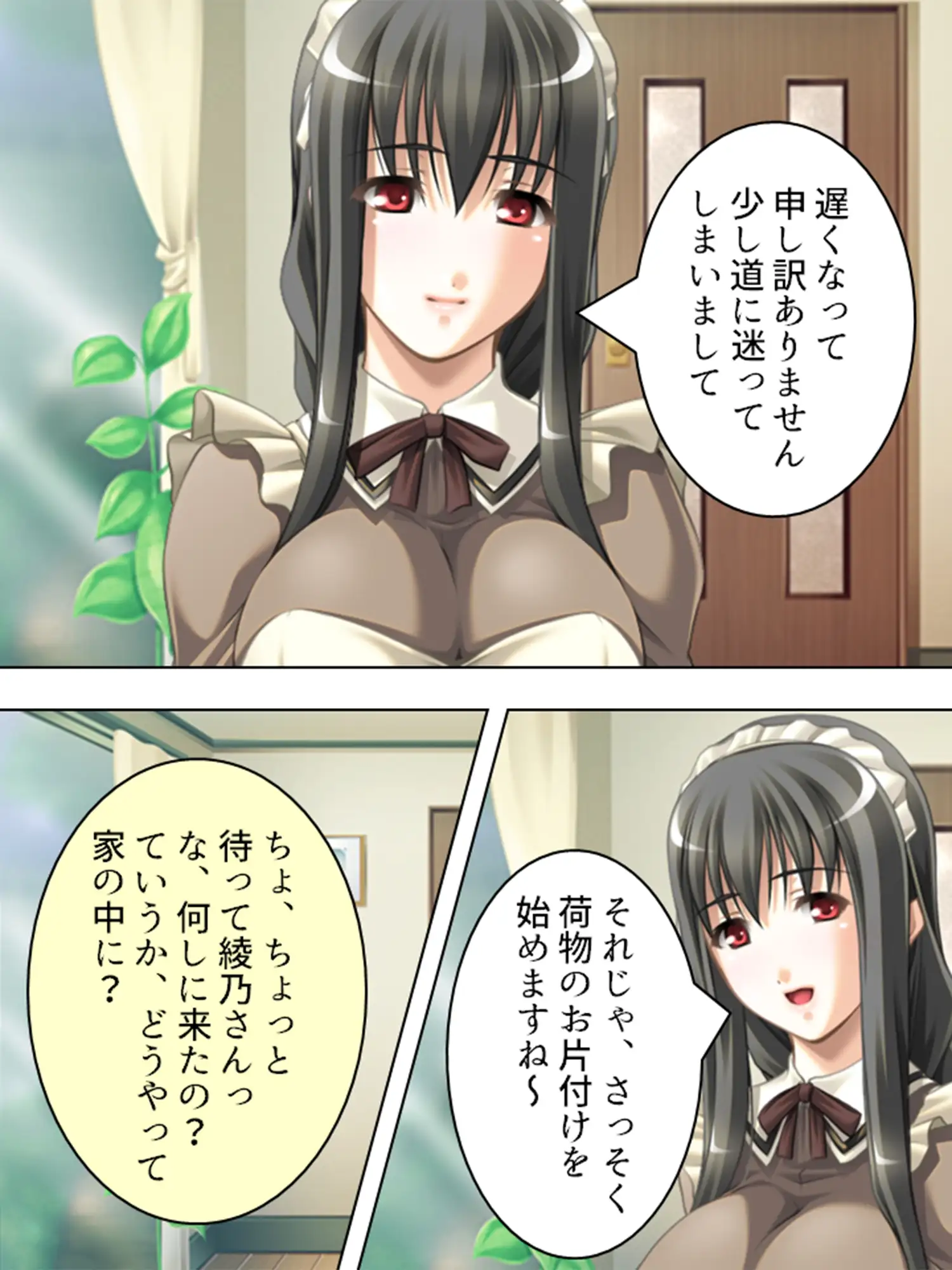 黒髪お姉さんメイドの桃色いちゃらぶご奉仕生活
