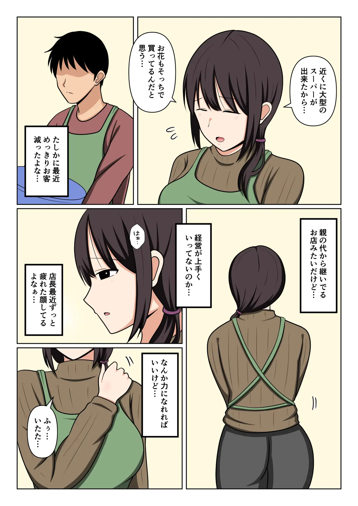 疲れている店長にマッサージしてたらムラムラしてしまい我慢出来なかった。