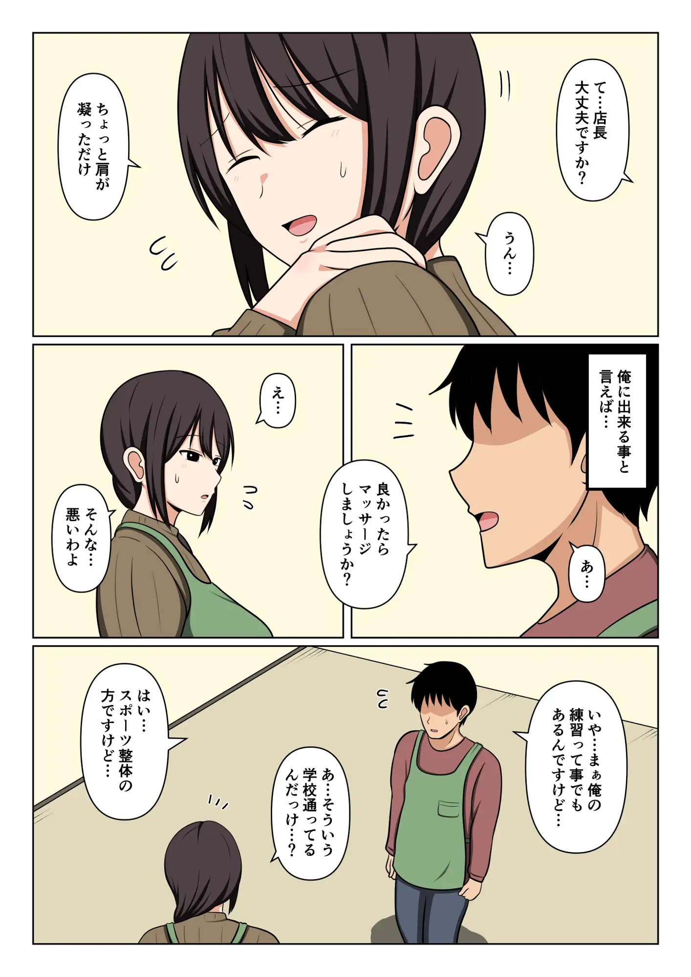 疲れている店長にマッサージしてたらムラムラしてしまい我慢出来なかった。