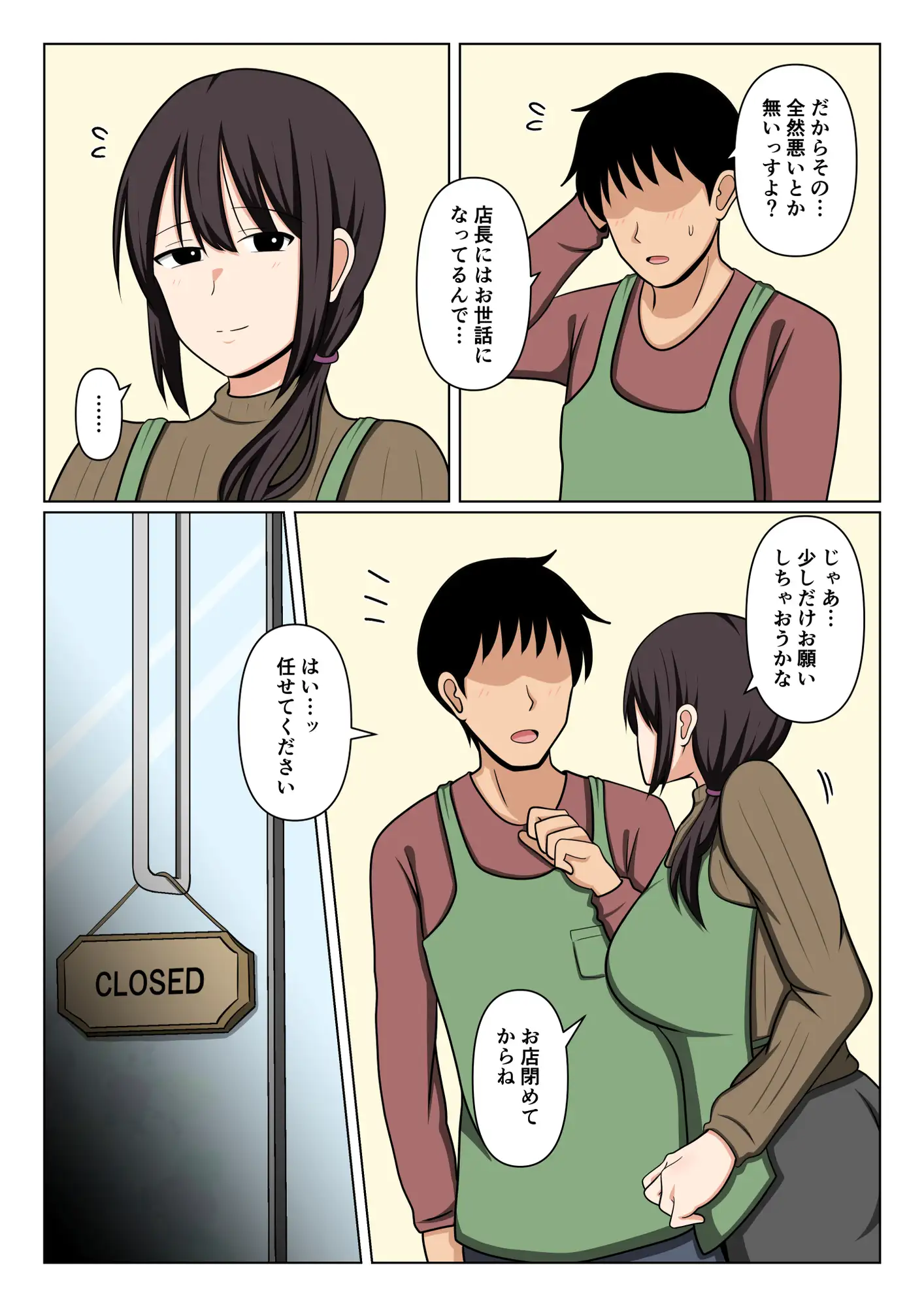 疲れている店長にマッサージしてたらムラムラしてしまい我慢出来なかった。