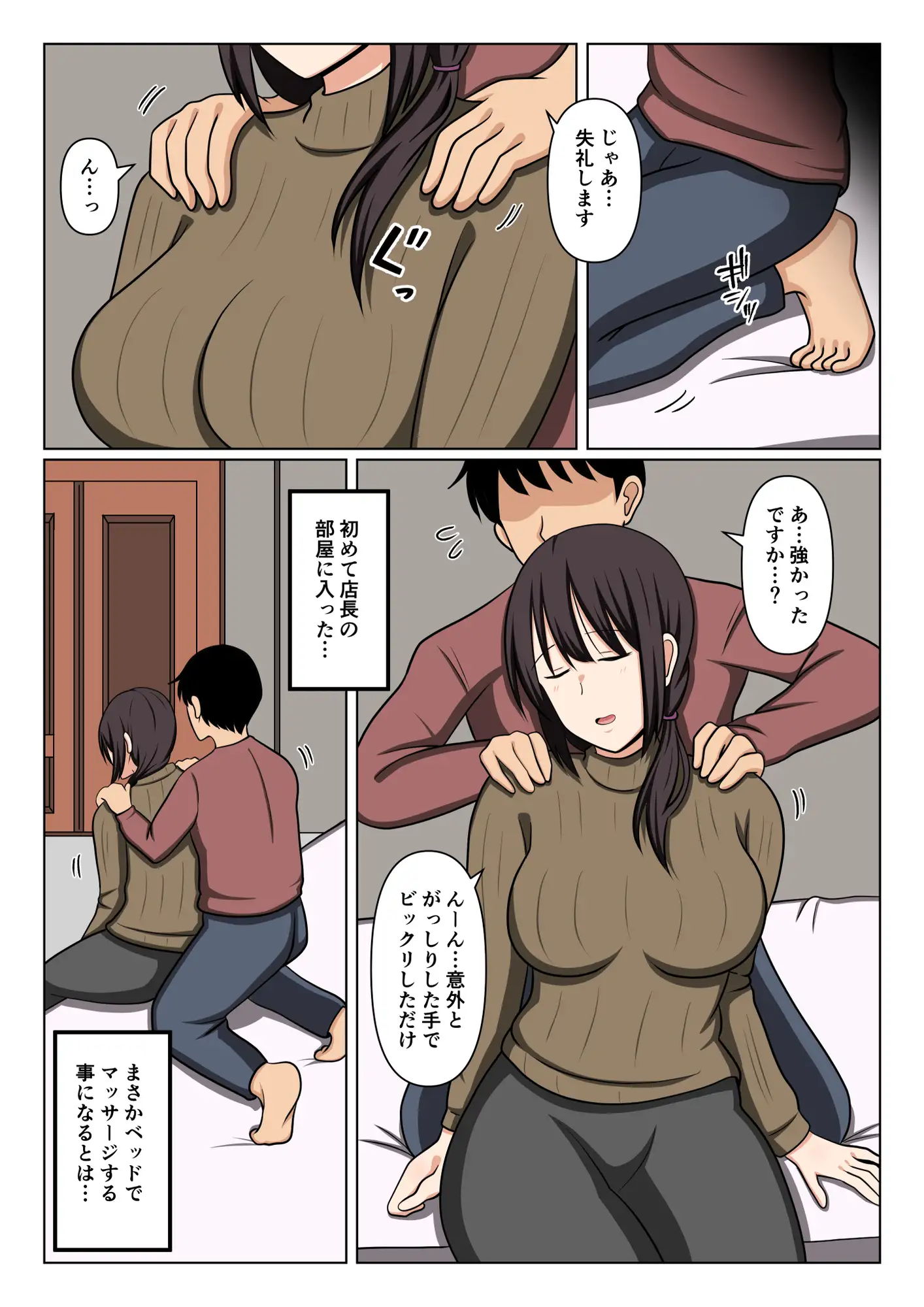 疲れている店長にマッサージしてたらムラムラしてしまい我慢出来なかった。