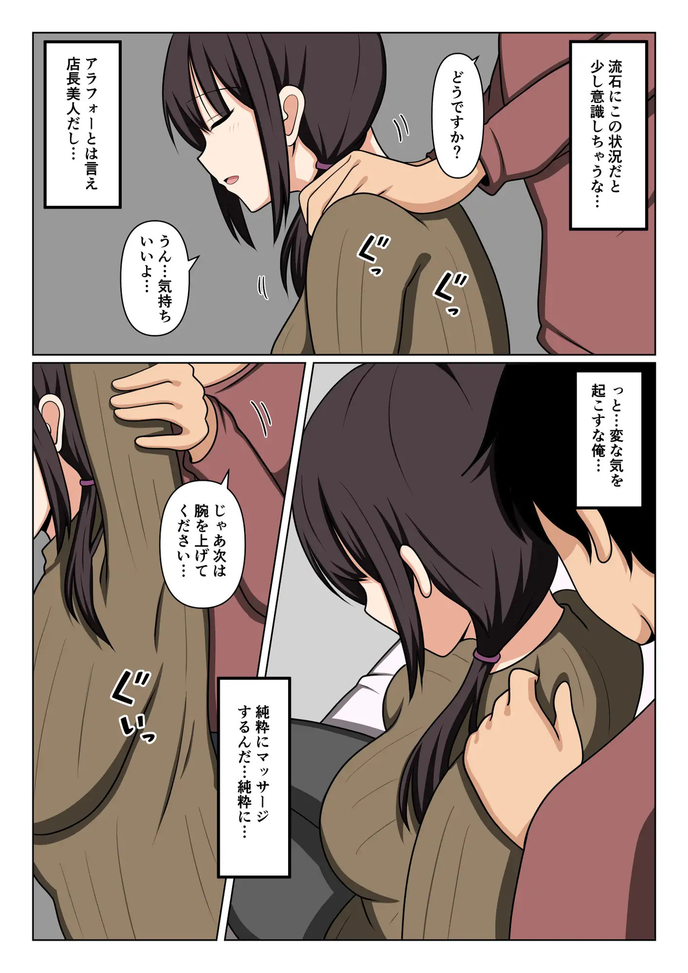 疲れている店長にマッサージしてたらムラムラしてしまい我慢出来なかった。