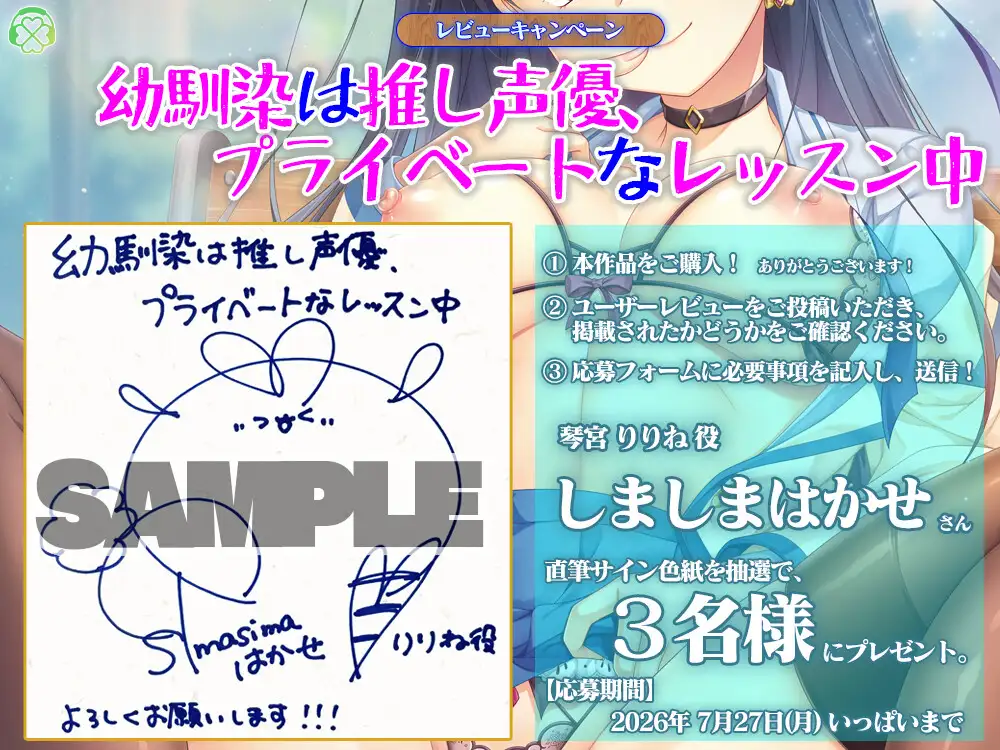 幼馴染は推し声優、プライベートなレッスン中【CV.しましまはかせ/KU100バイノーラル】