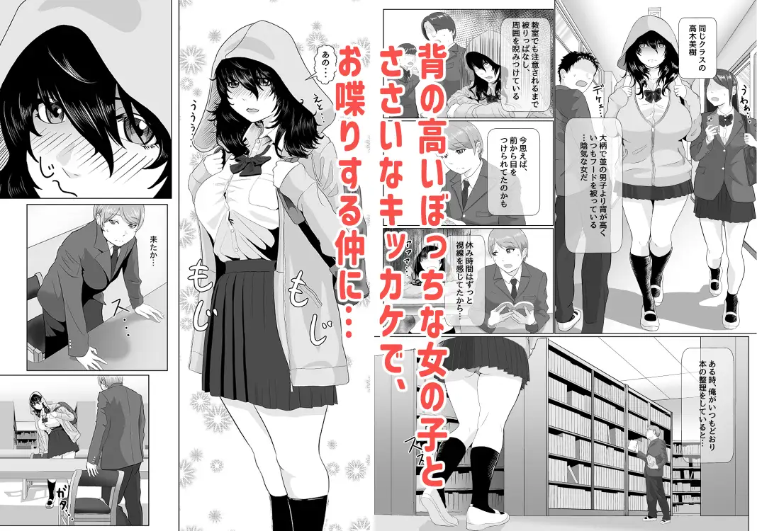 陰キャなデカ女の悩みを聞いたら、エッチする関係に…