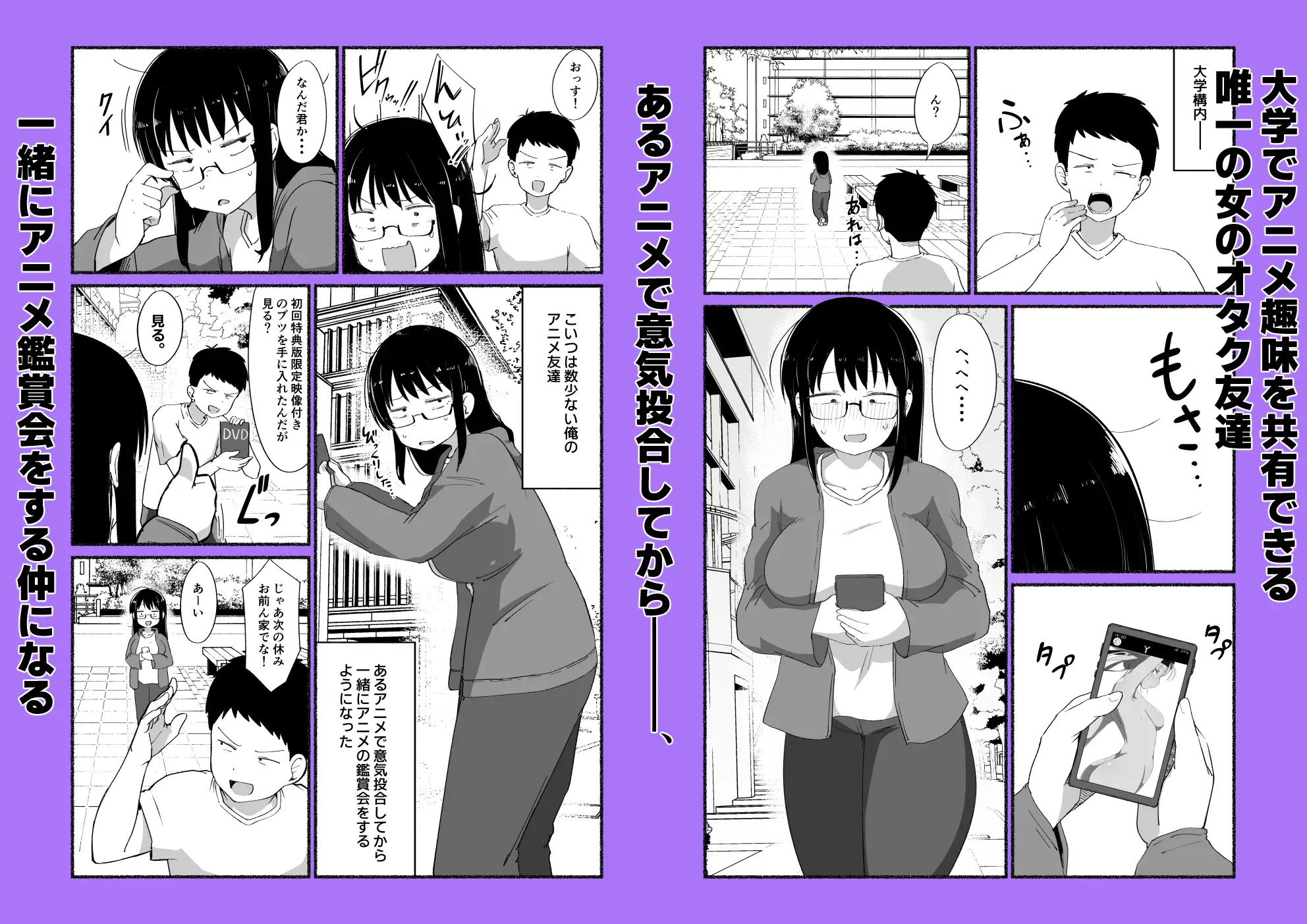 オタクな女友達の中に出してみた