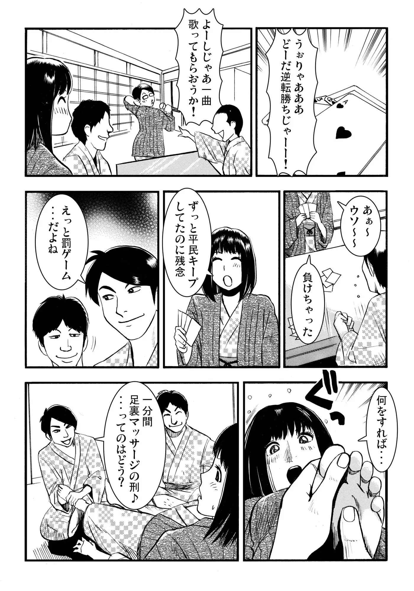 騙されて・・・(1)