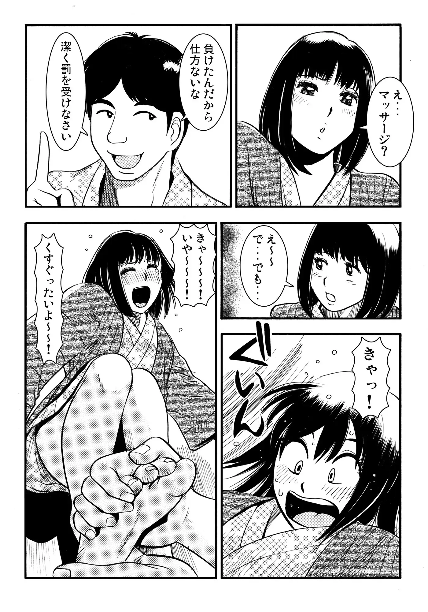 騙されて・・・(1)