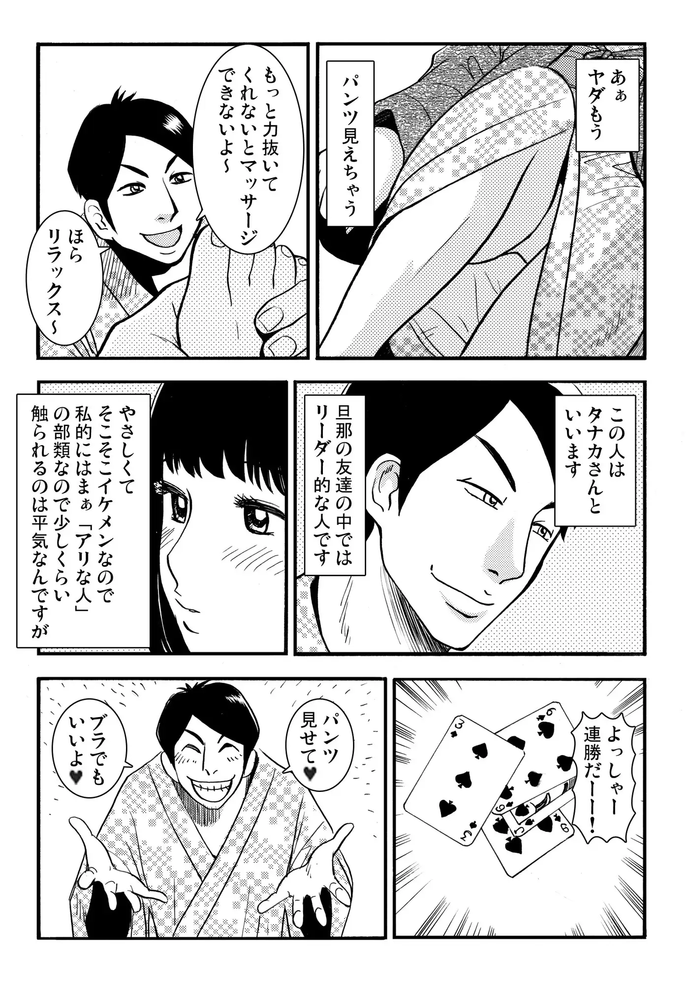 騙されて・・・(1)