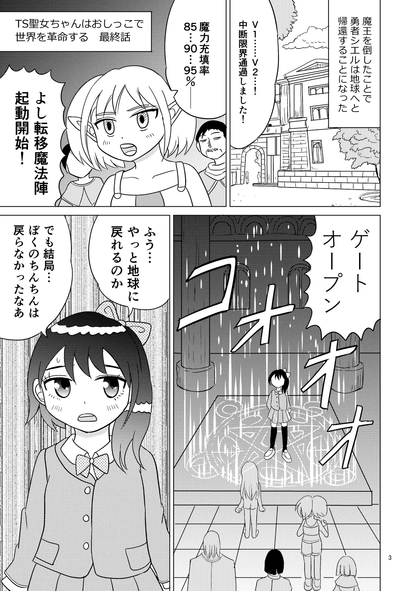 TS聖女ちゃんはおしっこで世界を革命する6