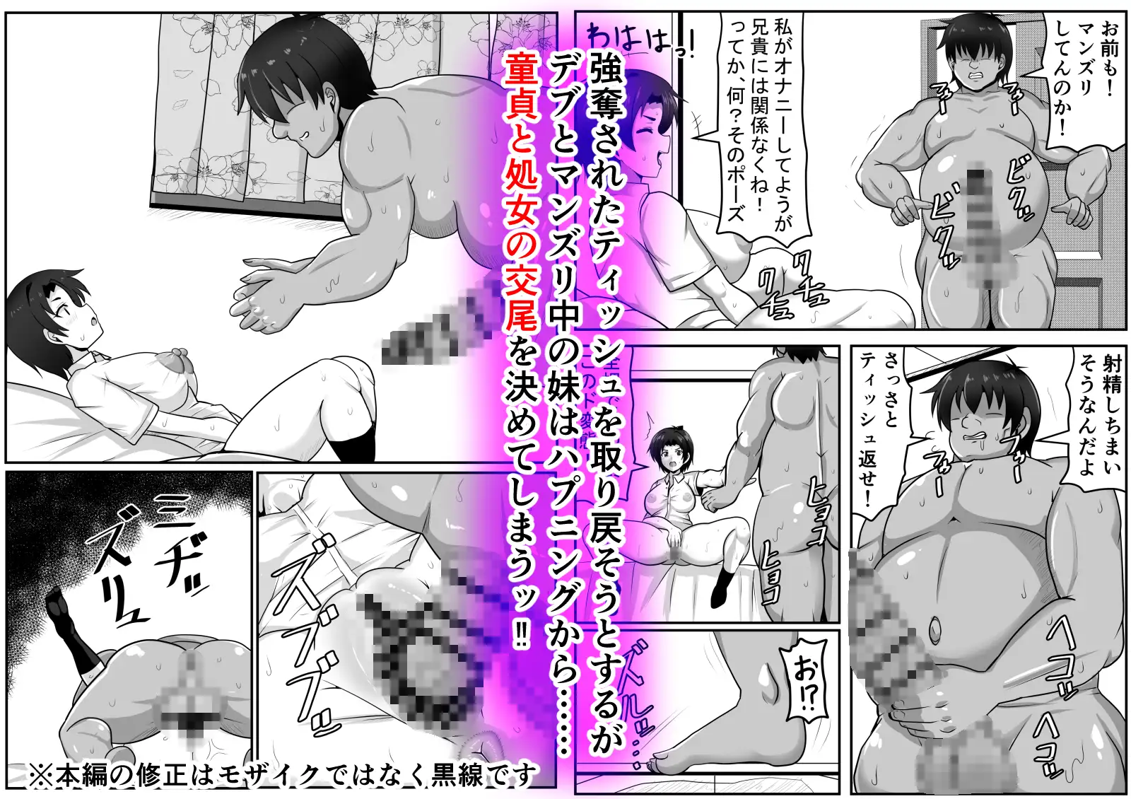 二軍妹と童貞デブ兄貴