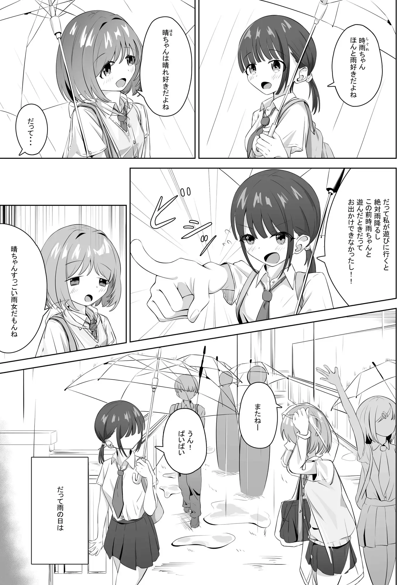 雨の日がだいすき♡