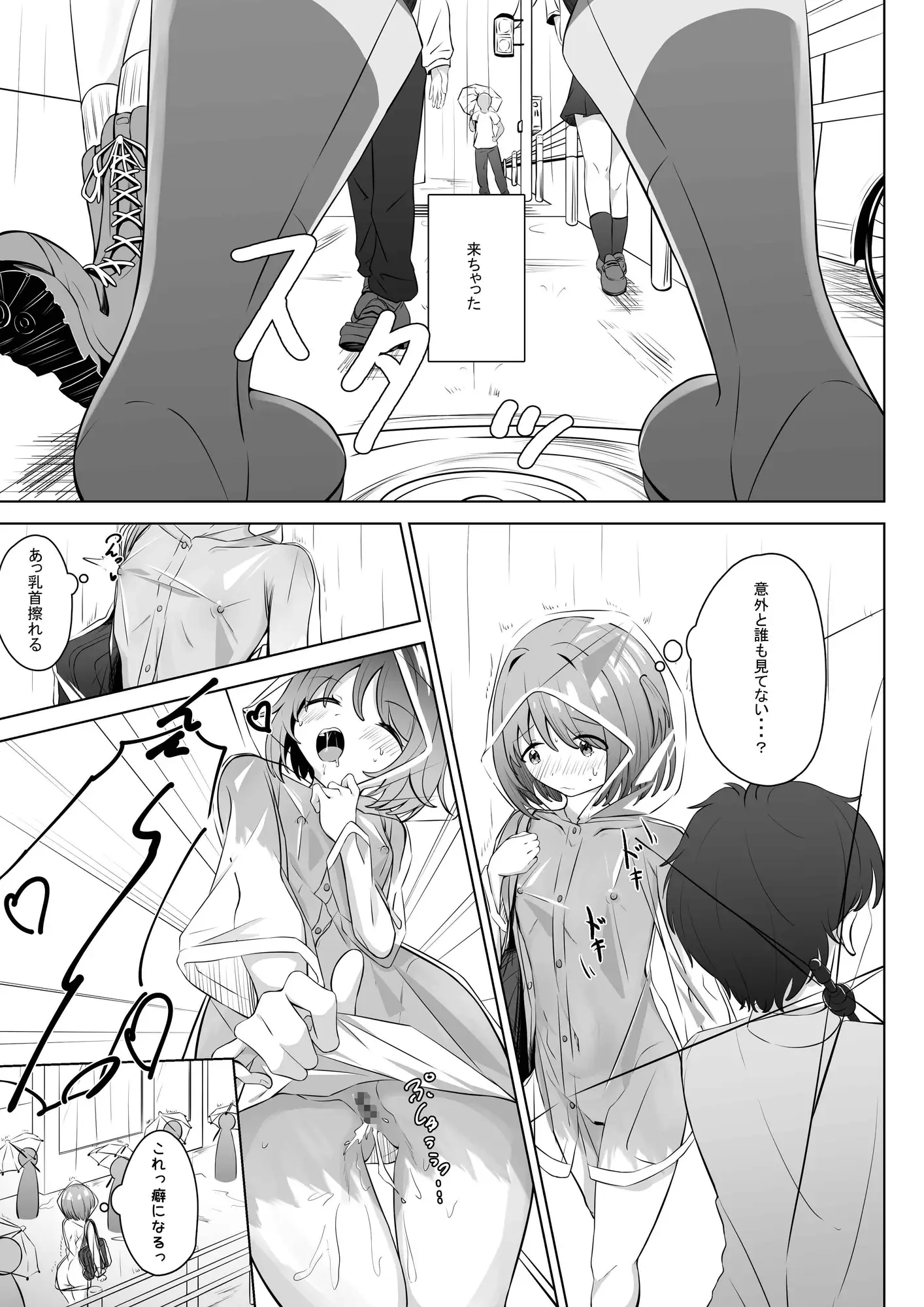 雨の日がだいすき♡