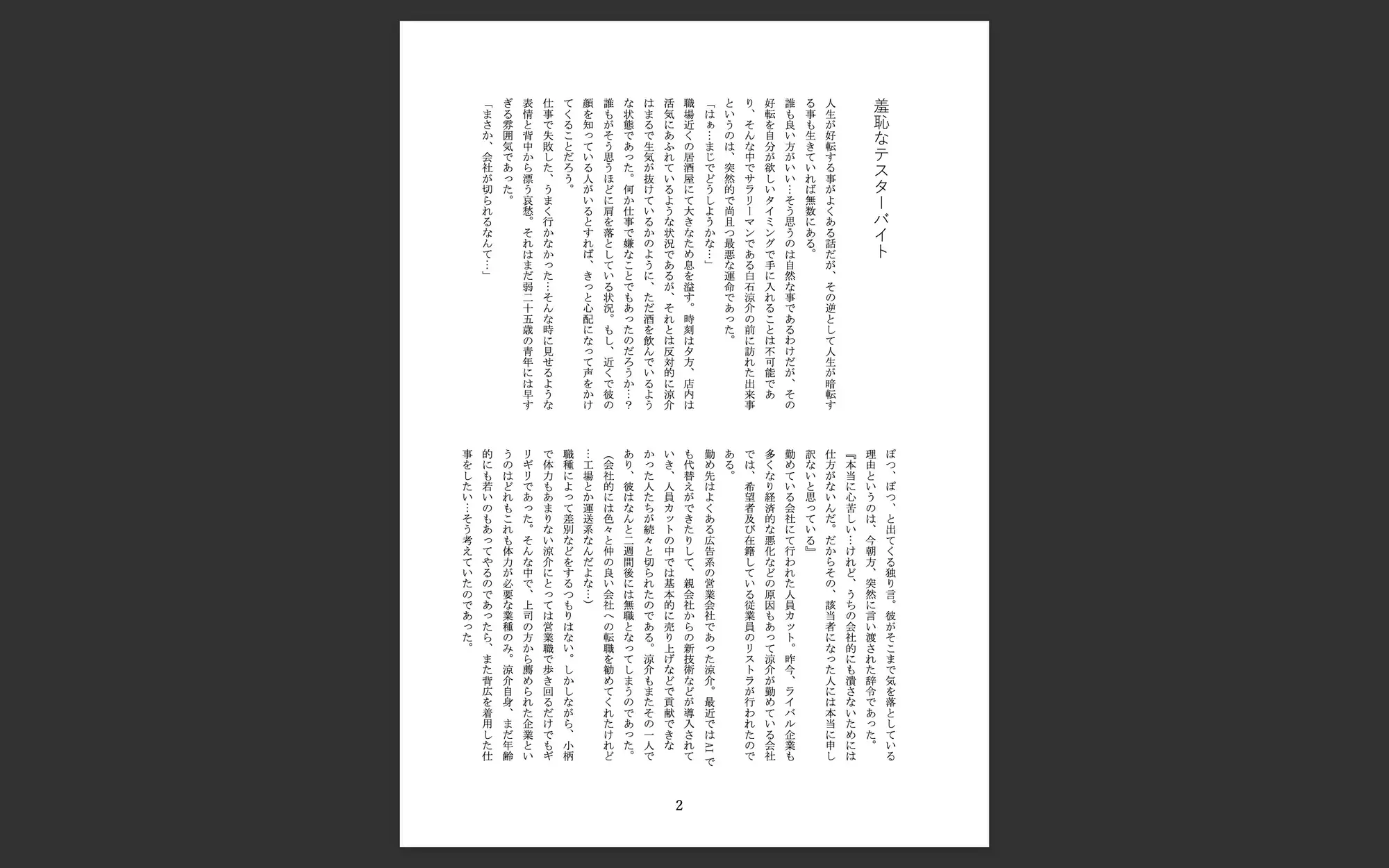 再会した同級生からの頼まれごと。楽して稼げるバイトは恥ずかしい女装オムツテスター強○オムツ女装短編集Vol.9