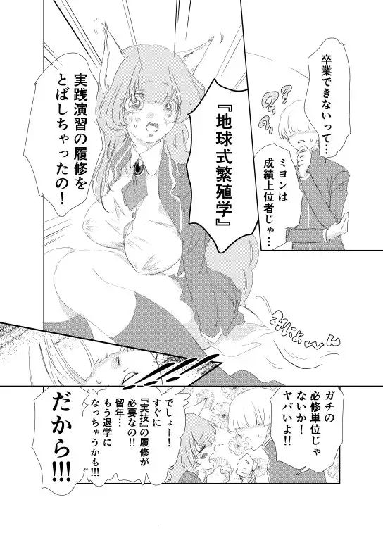 必修単位が子作り性交なので♡宇宙人の幼なじみに地球式を教え込みます