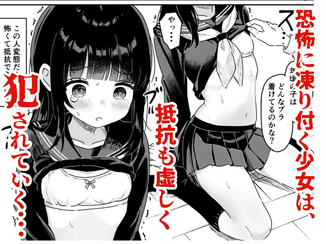 自宅に侵入された女の子～処女喪失中出しレ〇プ～