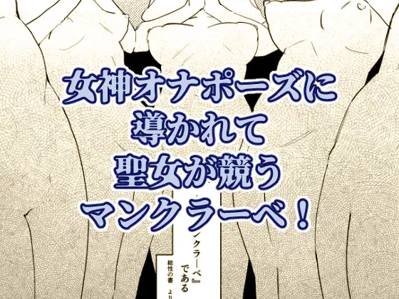 聖皇選挙マンクラ―ベ