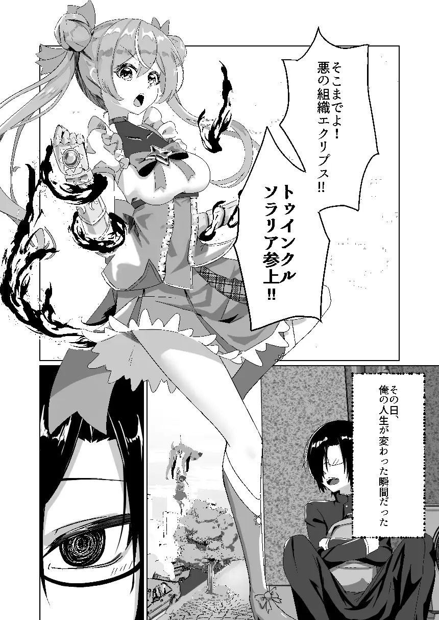 TSヴィランは魔法少女を犯したい